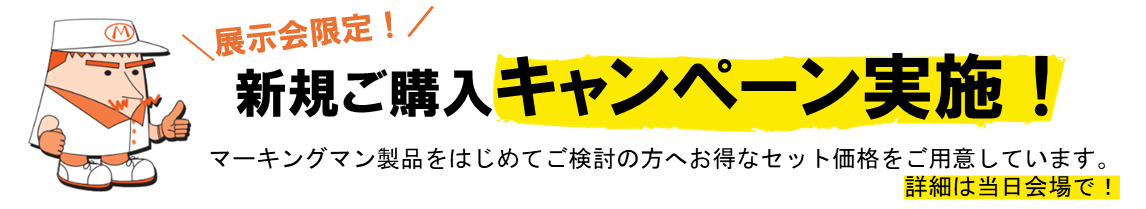 特別キャンペーンバナー