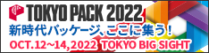2022東京国際包装展