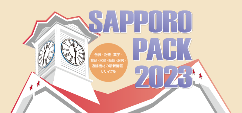 2023 札幌パック