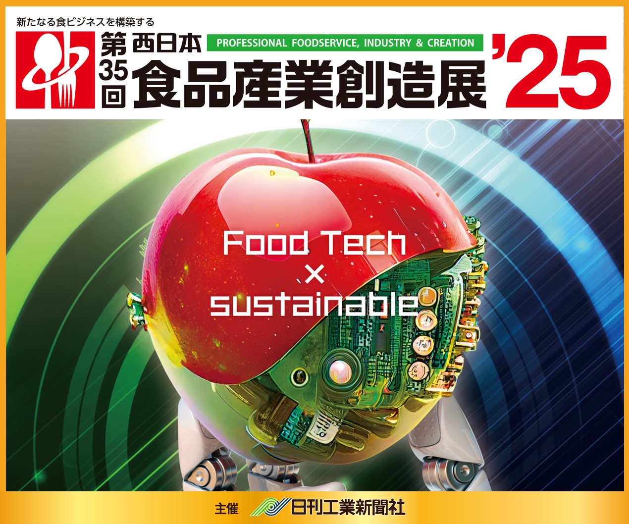 第35回 西日本食品産業創造展'25
