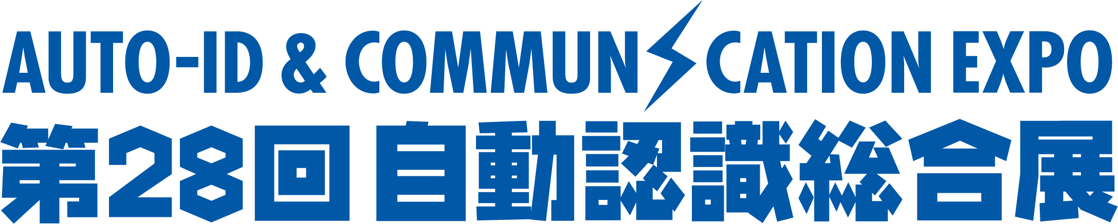 第28回 自動認識総合展