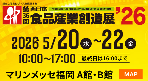 第36回 西日本食品産業創造展 '26