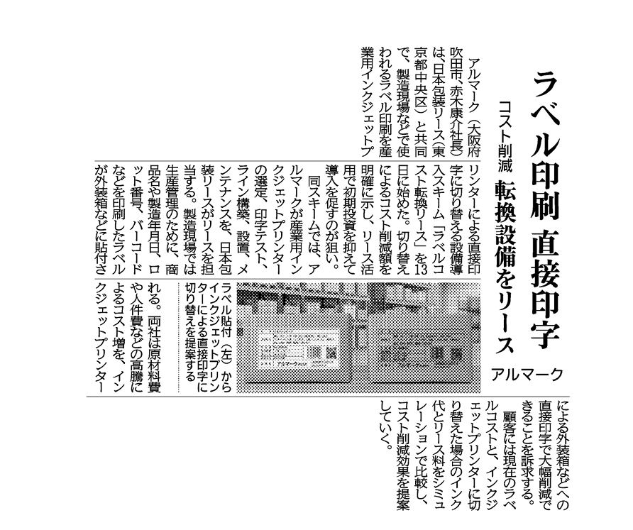 日刊工業新聞の記事