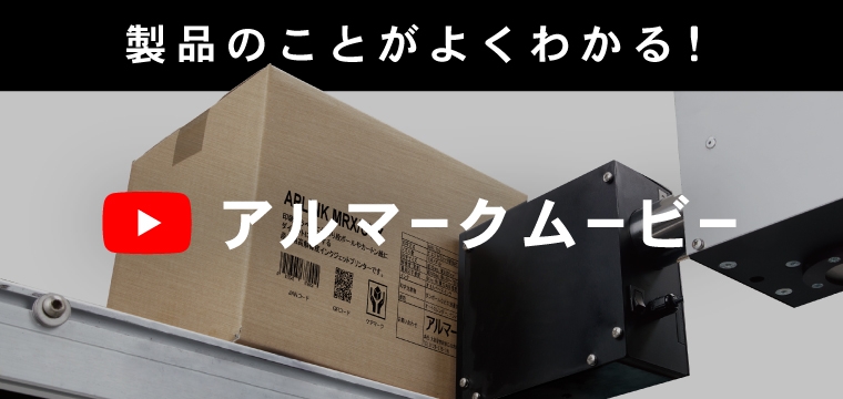 動画で見る製品の特長