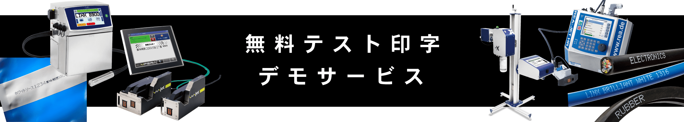 無料テスト印字 デモサービス