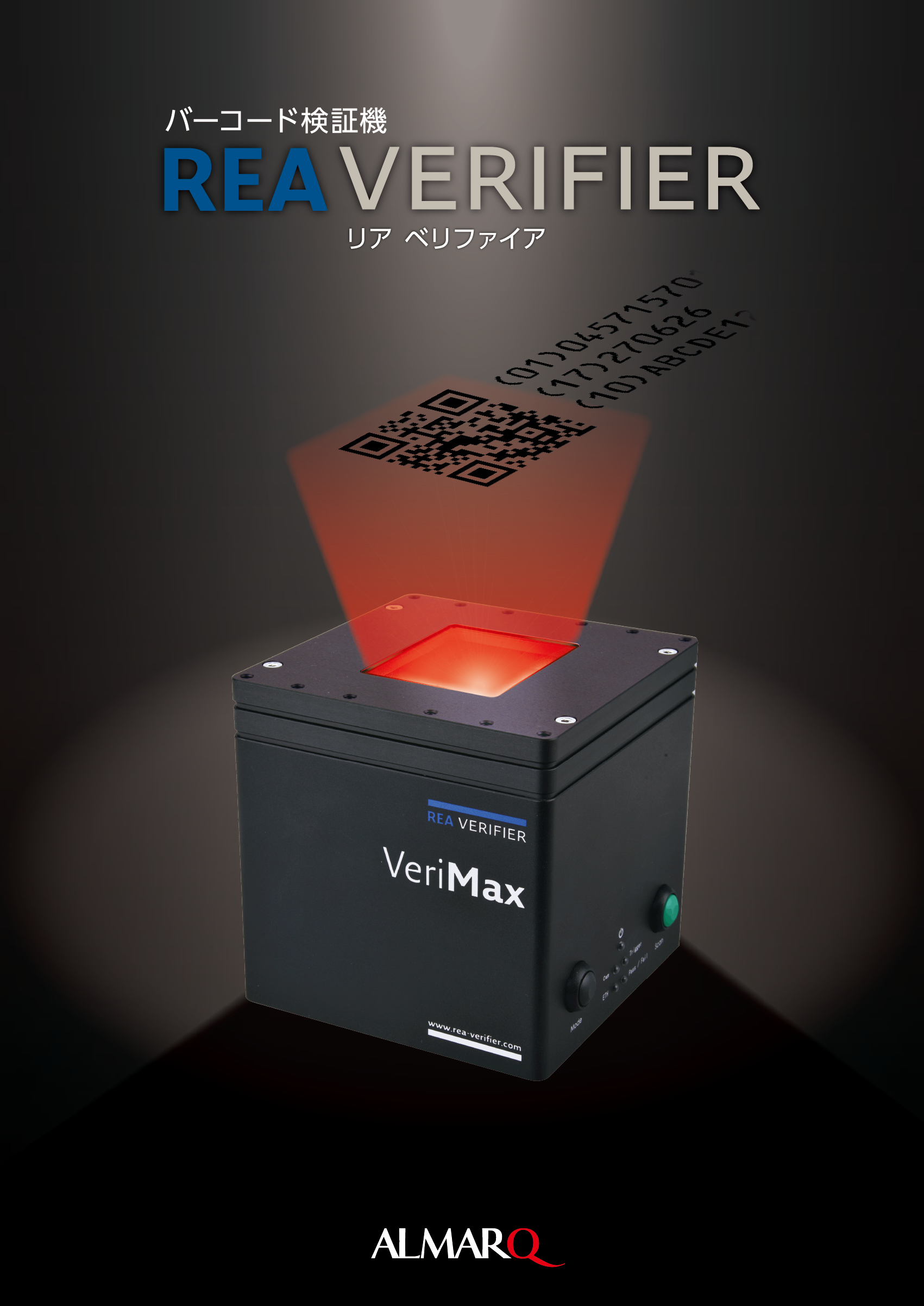 REA VERIFIER カタログ